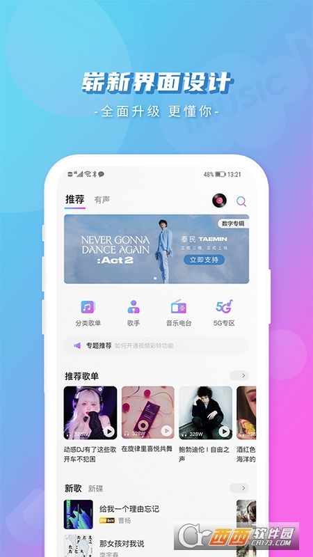 爱音乐客户端 爱音乐客户端