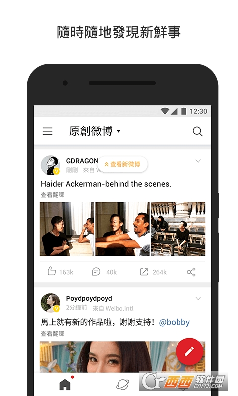 微博轻享版app官方版