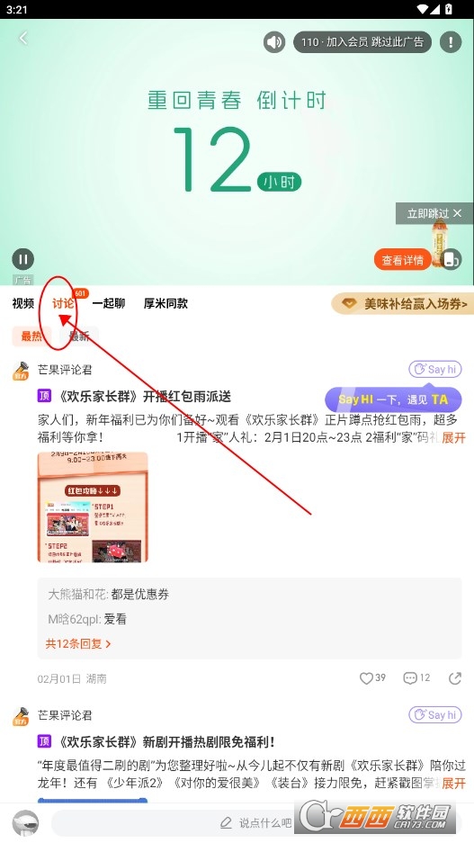 芒果tv手机版 芒果tv手机版