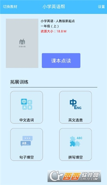 小学英语帮