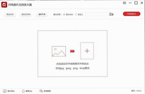 闪电图片无损放大软件 启动报错 修复