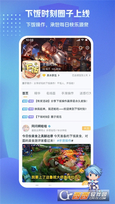 王者营地app