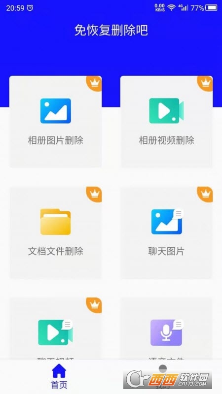 免恢复删除吧 免恢复删除吧