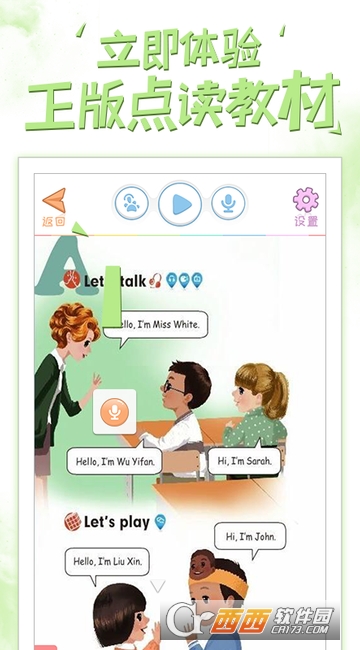 好爸爸人教译林版app