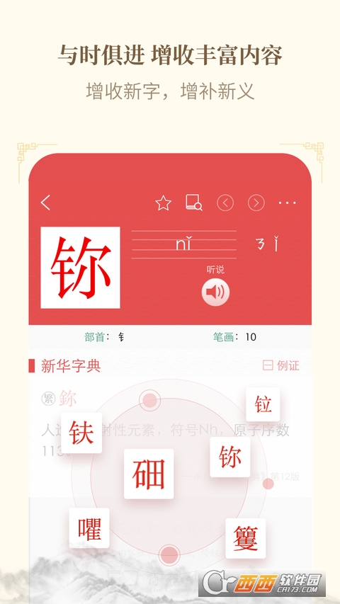 新华字典第12版 新华字典第12版