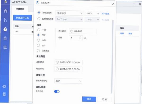 UPWND定时器 任务设置 截图
