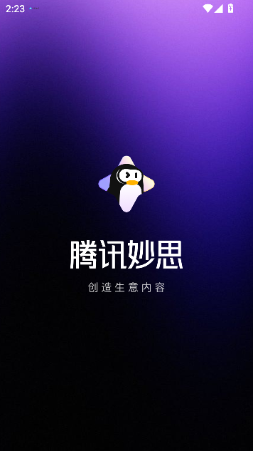 腾讯妙思最新版
