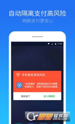 腾讯手机管家Lite简化版官方精简版