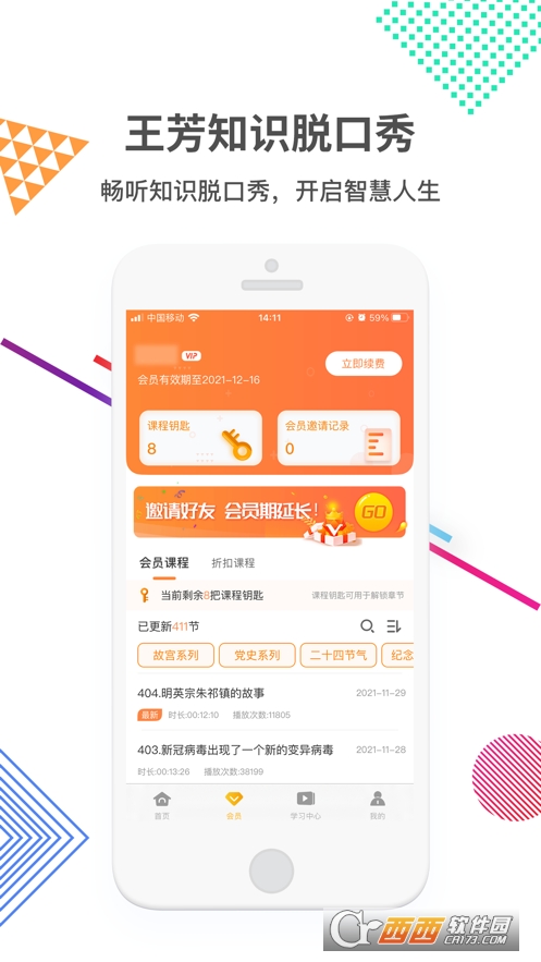 好芳法课堂ios版 好芳法课堂ios版