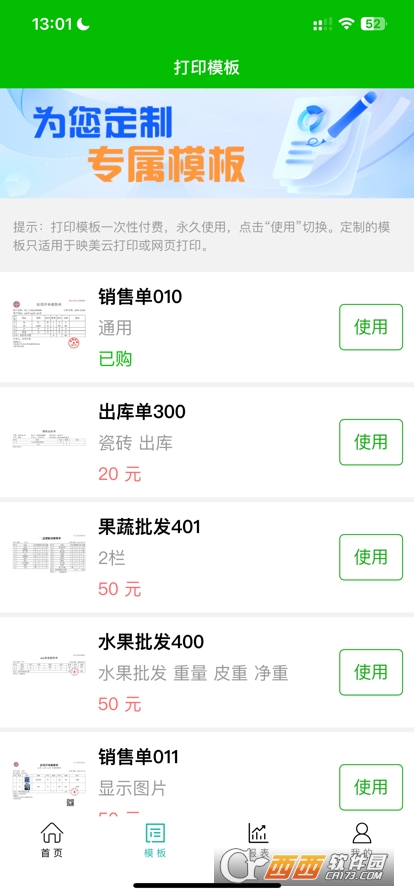 好用开单app手机版