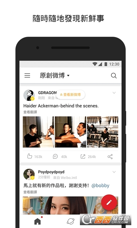 weibointl新浪微博国际版不闪退版