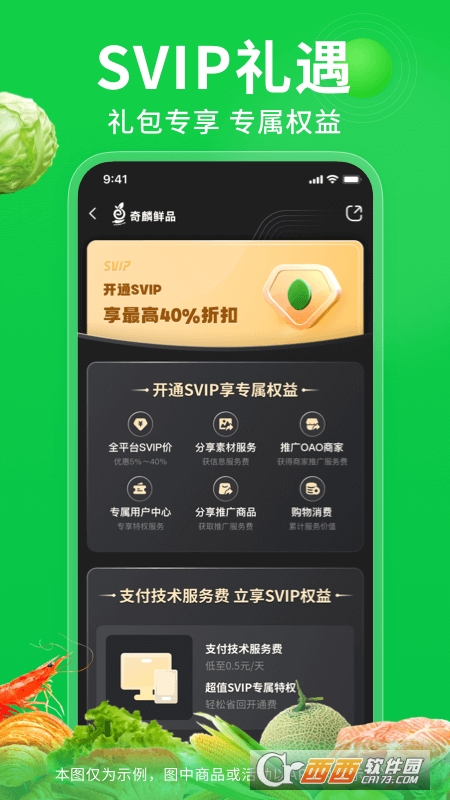 麒麟鲜品购物平台