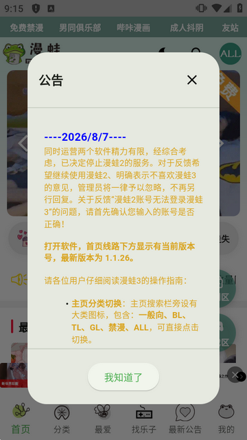 Manwa3最新版本2026 Manwa3最新版本2026