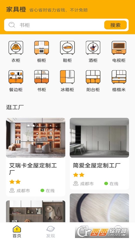 家具橙 家具橙