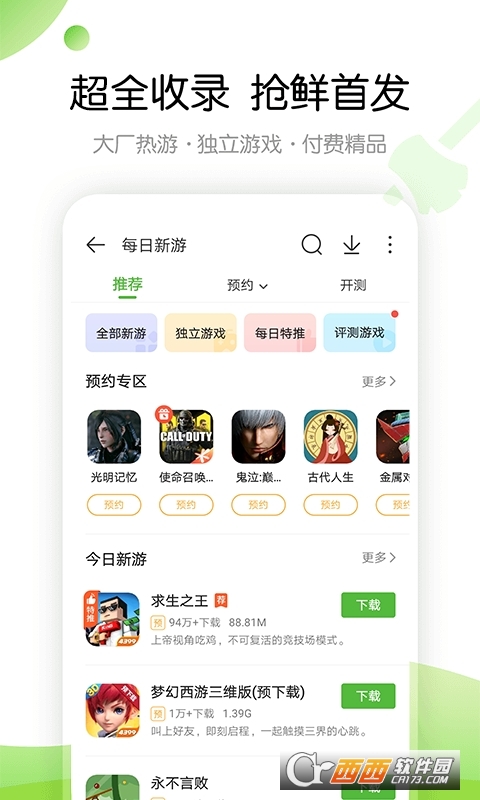 4399游戏盒免费最新版2023