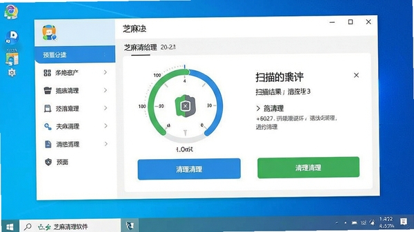 芝麻清理软件主界面预览图，展示其简洁的仪表盘风格，左侧分类菜单清晰，右侧显示扫描结果与清理按钮，整体色调清新明亮，背景为干净的Windows桌面环境