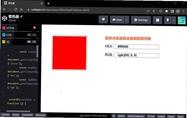 Htmlcolor取色软件使用教程