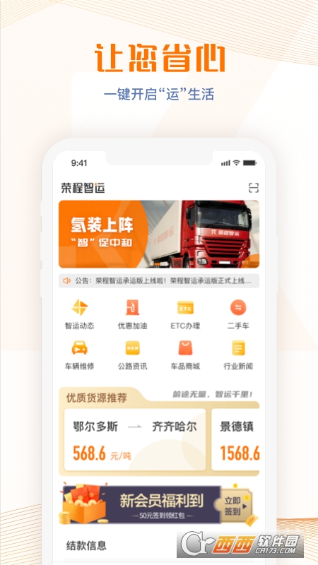 荣程智运平台