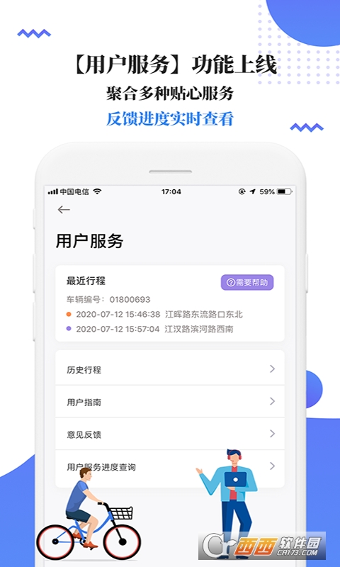 叮嗒出行app