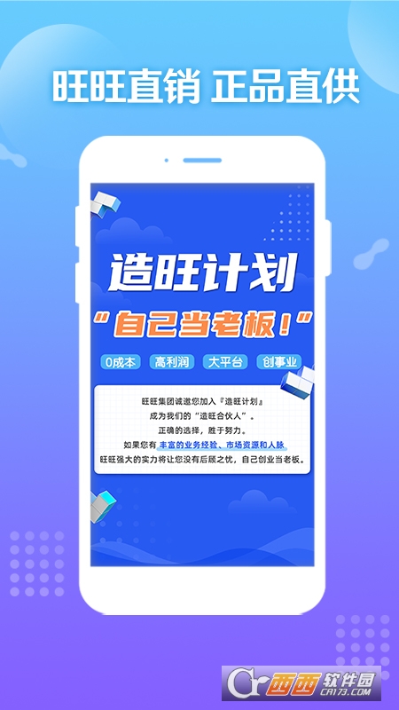 旺仔旺铺商户通app(旺旺官方商城)