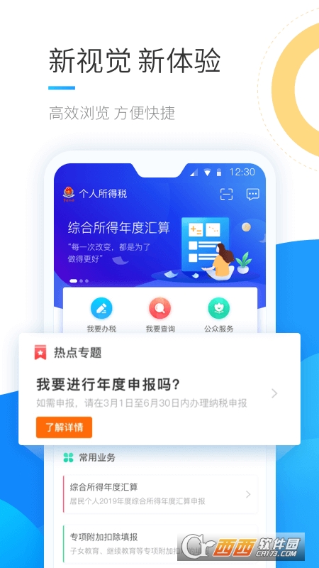 个人所得税手机app 个人所得税手机app