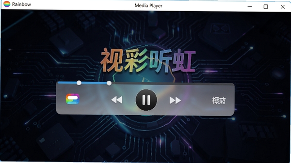 视彩听虹（Rainbow Media Player）软件主界面预览图，画面中央显示播放控制栏，背景为深色科技感壁纸，界面图标清晰，整体风格现代简洁，适合用作软件介绍首图