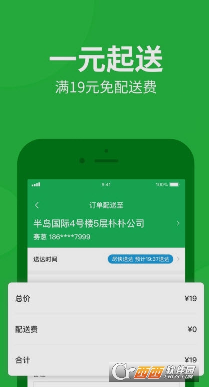朴朴超市生鲜配送