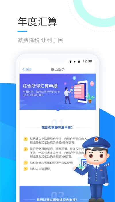 自然人个税扣缴客户端
