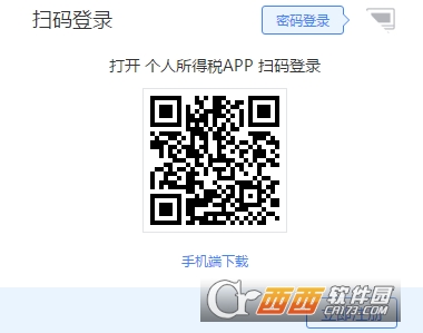 2020版自然人纳税服务app 2020版自然人纳税服务app