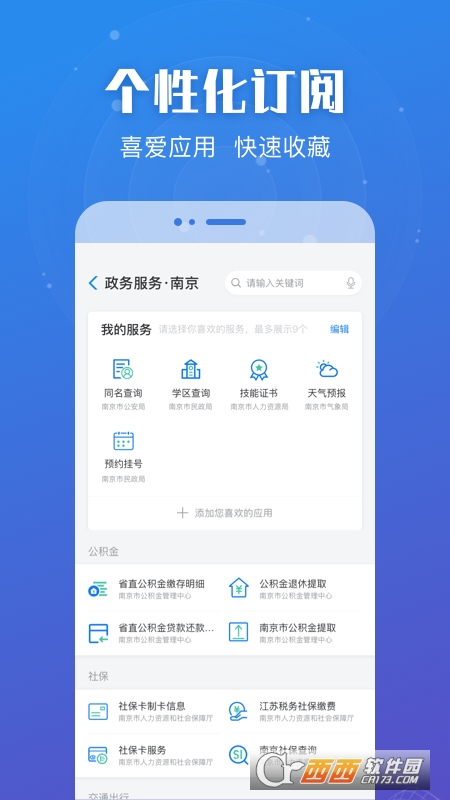 江苏政务服务网中心软件