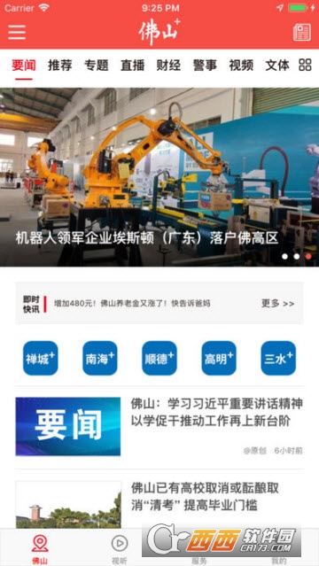 佛山plus软件