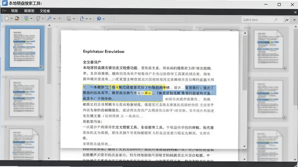 本地硬盘搜索工具全文检索功能界面，展示在文档内容中高亮显示关键词的预览效果，背景有文档缩略图，画面专业且细致