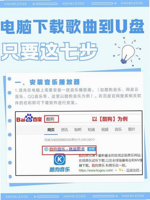 酷我音乐安装步骤教程