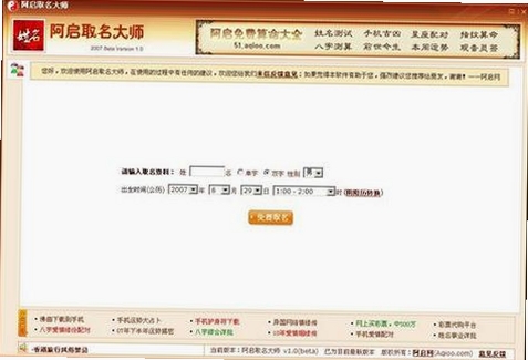 阿启取名大师安装教程