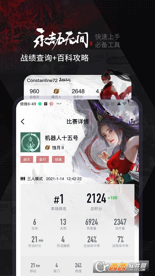 永劫无间小黑盒战绩查询 永劫无间小黑盒战绩查询