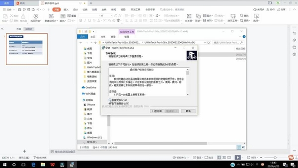 图片故事软件安装向导截图