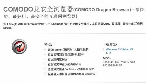 Comodo Dragon(Comodo龙安全浏览器)安装向导界面截图