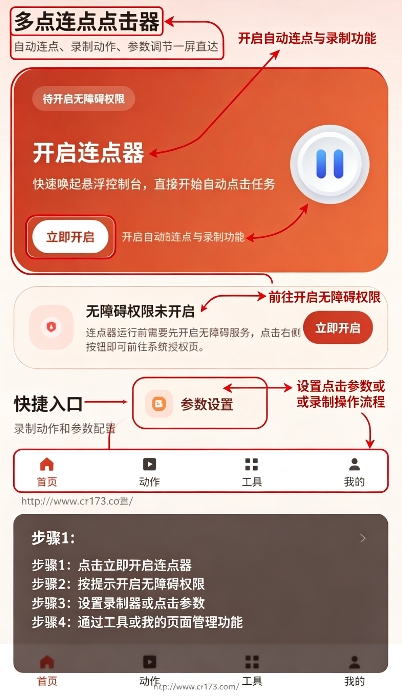 多点连点点击器 多点连点点击器