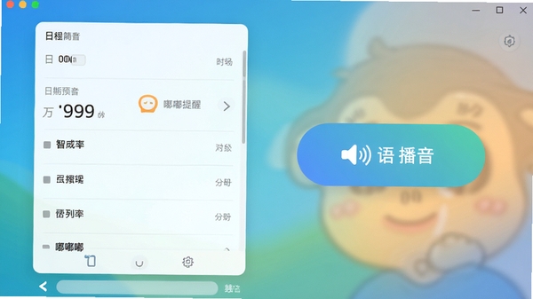 嘟嘟软件主界面预览图,展示简洁的日程列表和醒目的语音播报按钮,背景为模糊的渐变色,整体风格清新明快,突出智能提醒功能