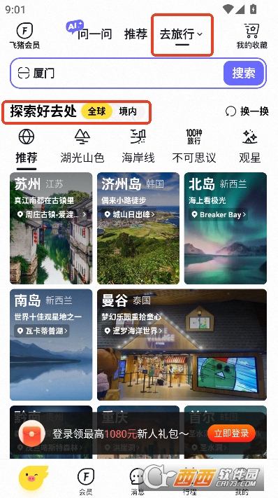 飞猪旅行app2026官方正版