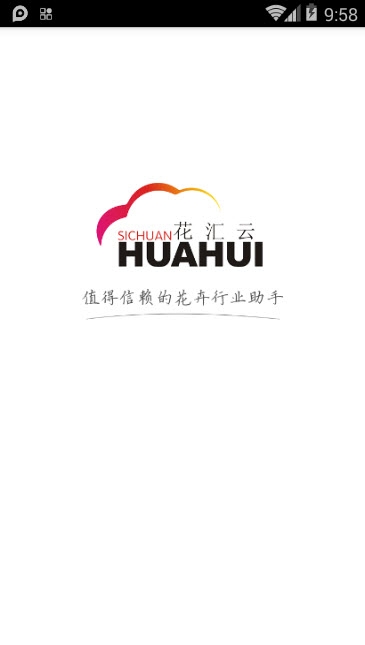 花汇云供应商端