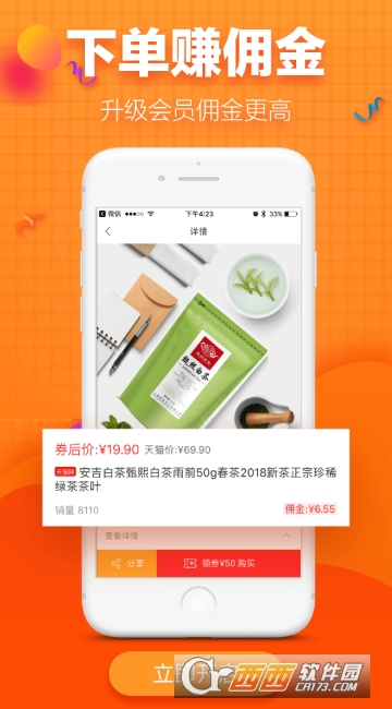 121微店app
