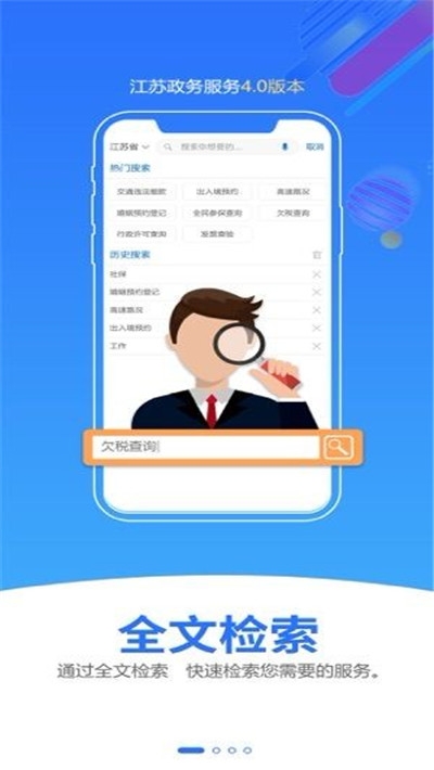 江苏政务服务平台