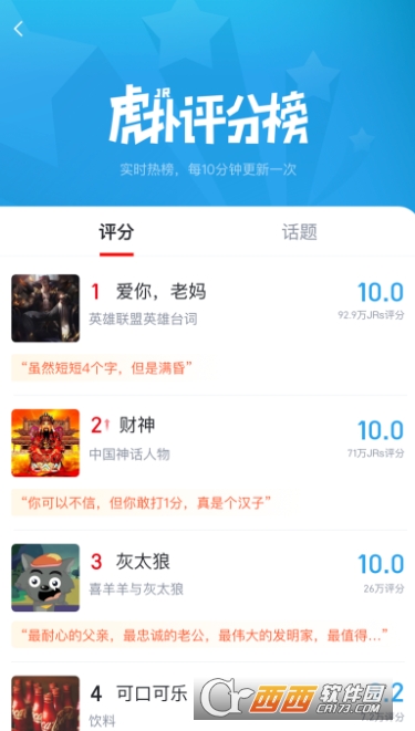 虎扑app最新版