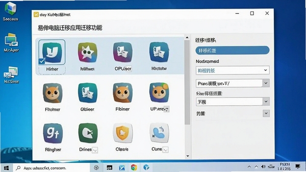 易我电脑迁移应用迁移功能截图，界面中显示多个软件图标被勾选，旁边有迁移选项和路径设置，背景为干净的桌面环境，强调软件随系统一并转移的便利性