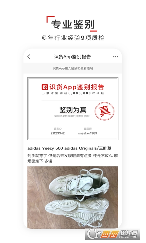 虎扑识货app
