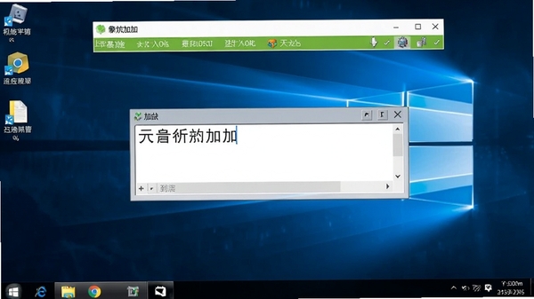 拼音加加在Windows系统上运行的界面，显示其状态条和输入窗口，背景为系统桌面，强调其稳定运行的状态