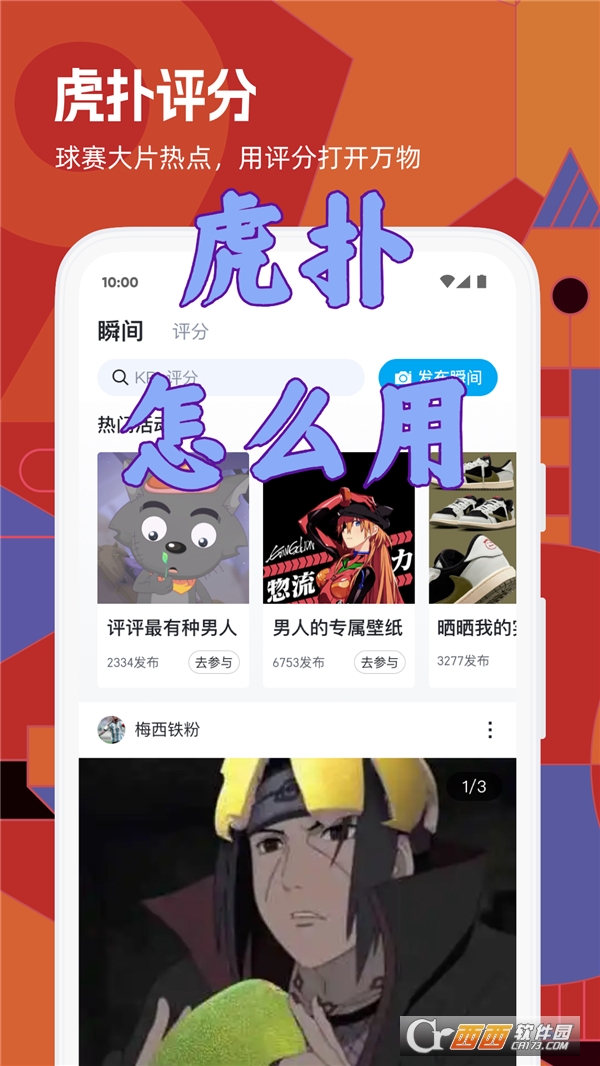 虎扑app最新版