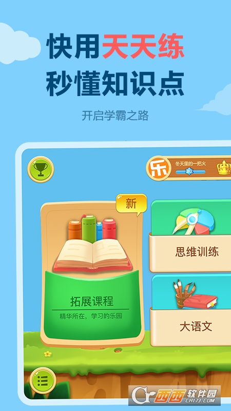 作业天天练 作业天天练
