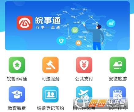 皖事通万事一点通